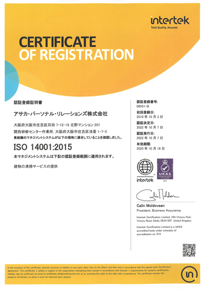 ISO14001F